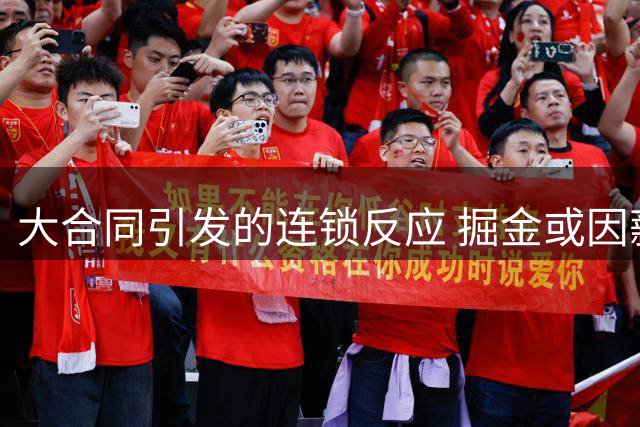 大合同引发的连锁反应 掘金或因薪资结构痛失战力